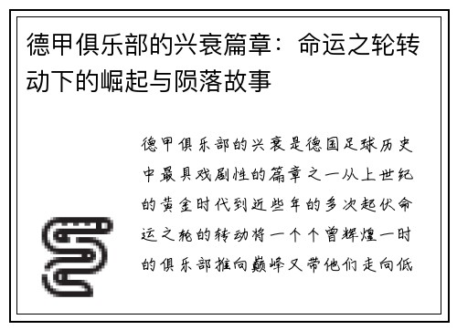 德甲俱乐部的兴衰篇章：命运之轮转动下的崛起与陨落故事