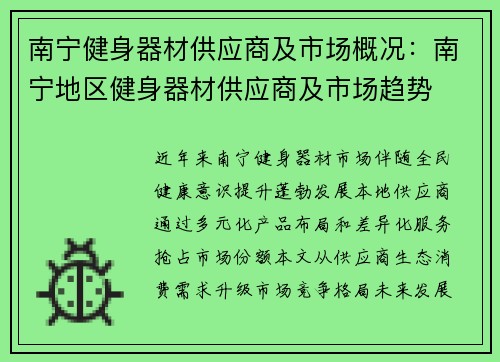 南宁健身器材供应商及市场概况：南宁地区健身器材供应商及市场趋势