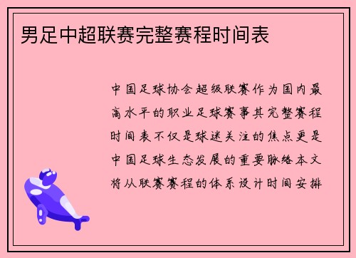 男足中超联赛完整赛程时间表